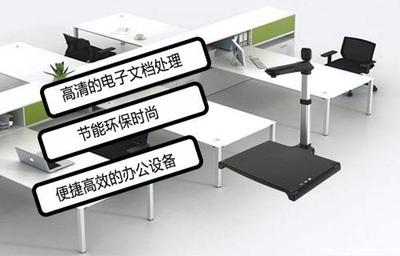 高拍儀 綠色環(huán)保辦公的助推器與代理代辦新機遇